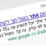 פרסום ממומן בגוגל - ציון איכות