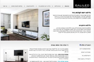 הקמת אתר אתר לחברת גליליאו מזנונים לקולנוע ביתי