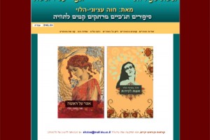 אתר בעברית ובאנגלית של פרופ' חוה עציוני-הלוי