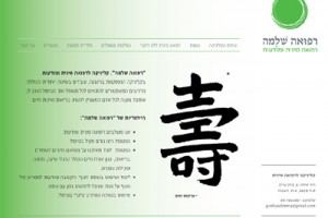 רפואה שלמה - טיפול ברפואה סינית ומודעות