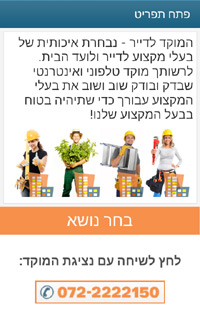 כפתור click2call - לחיוג מהיר מהאתר הסלולארי לבית העסק