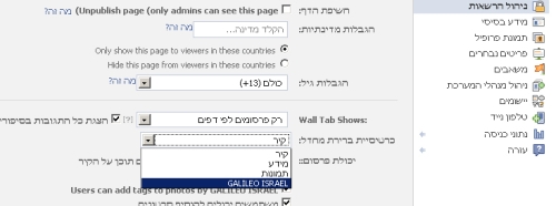 ניהול הרשאות בפייסבוק