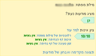 פרסום ממומן בגוגל - ציון איכות