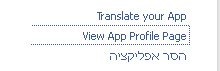 בניית יישום בפייסבוק